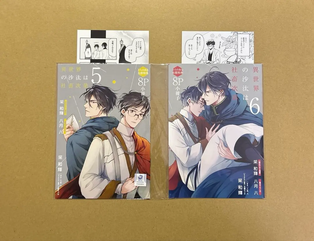 2026年最新】異世界の沙汰は社畜次第 とらのあなの人気アイテム - メルカリ