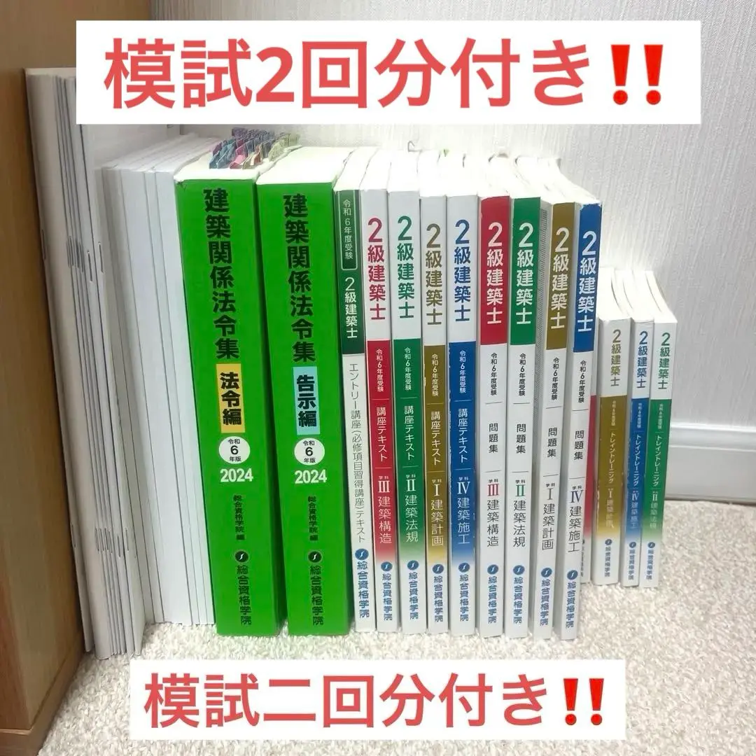 2026年最新】2級建築士 総合資格 2019の人気アイテム - メルカリ