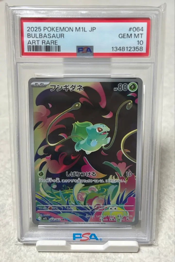 2026年最新】フシギダネ 旧裏 psa10の人気アイテム - メルカリ