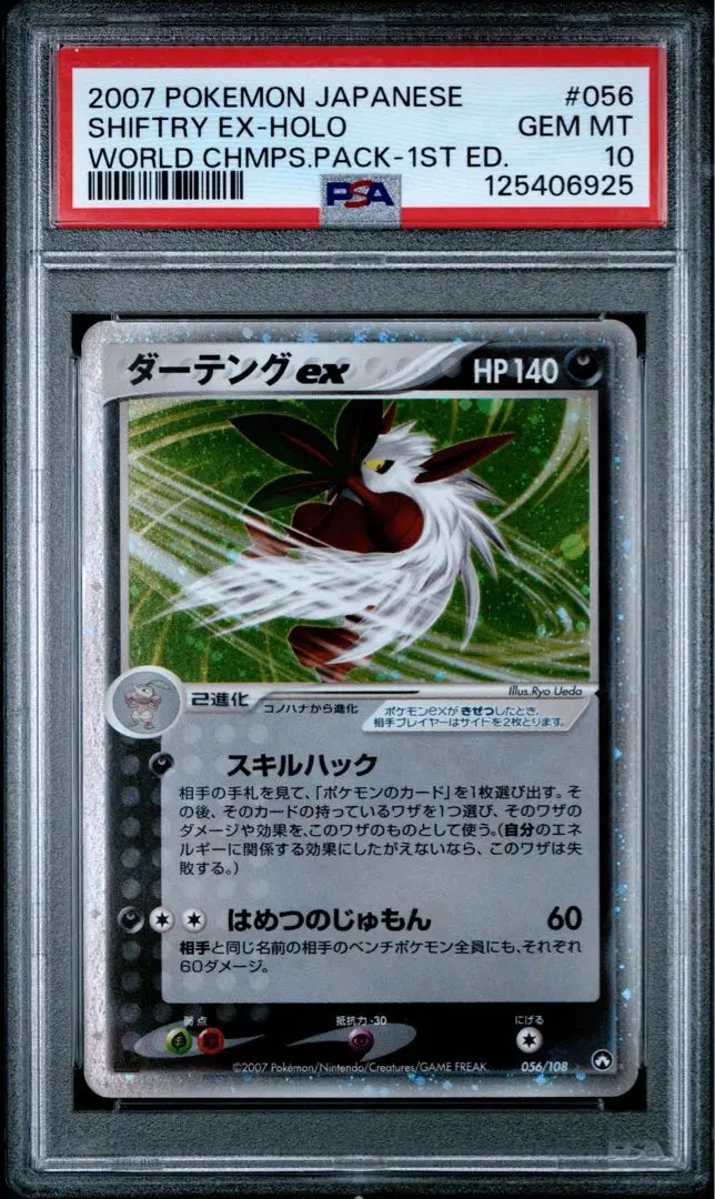 2026年最新】ダーテング psa10の人気アイテム - メルカリ