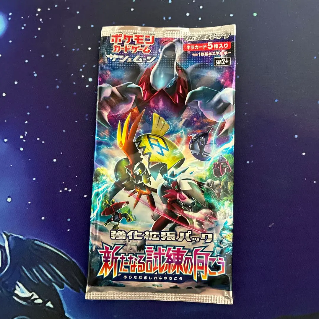 2026年最新】新たなる試練の向こう 未開封の人気アイテム - メルカリ