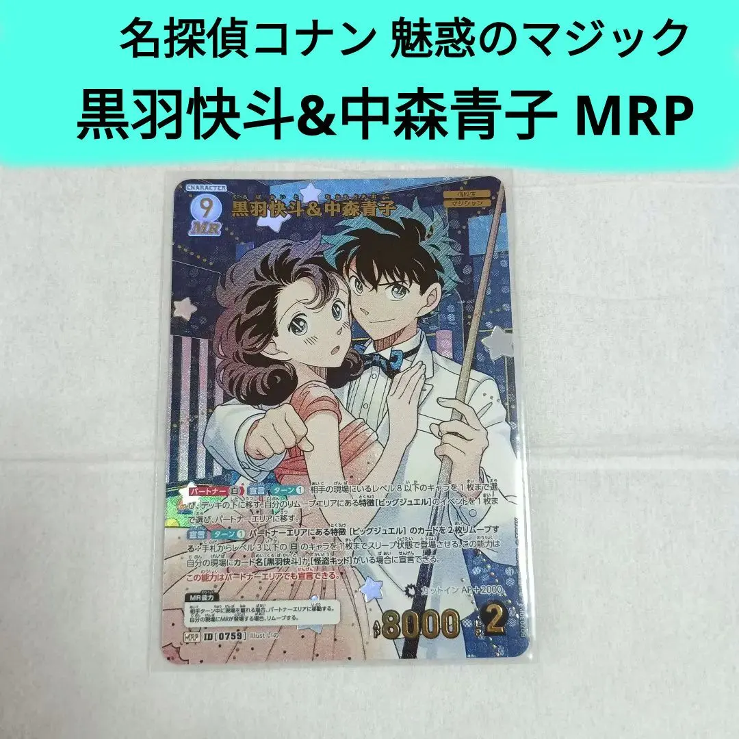 2026年最新】名探偵コナン 探偵たちの切札 黒羽快斗の人気アイテム
