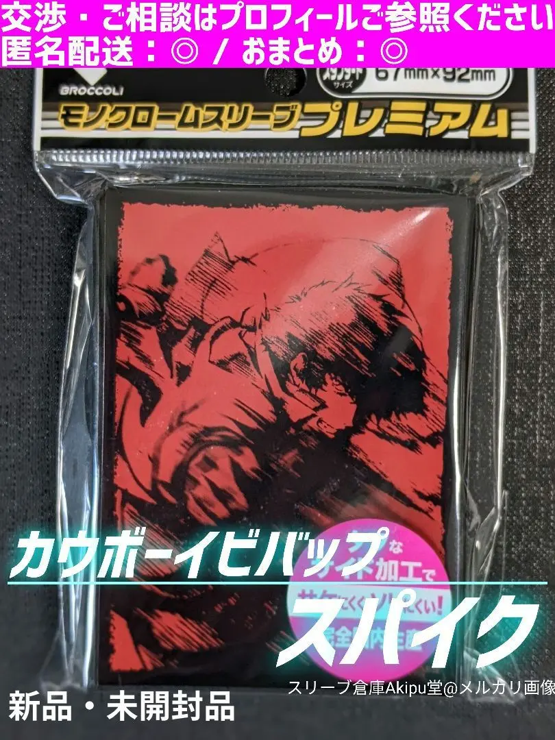 2026年最新】カウボーイビバップ スリーブの人気アイテム - メルカリ