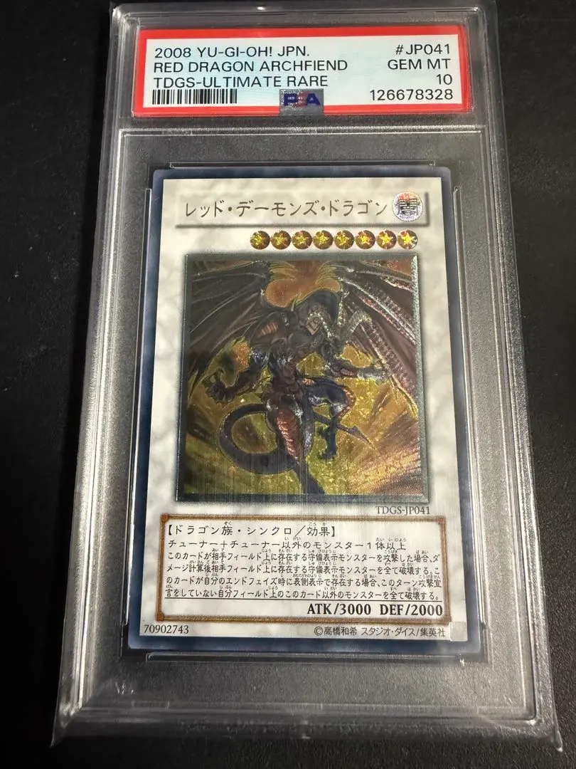 2026年最新】レッドデーモンズドラゴン psa10の人気アイテム - メルカリ