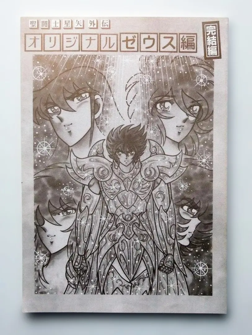 2026年最新】聖闘士星矢 さかみはらの人気アイテム - メルカリ