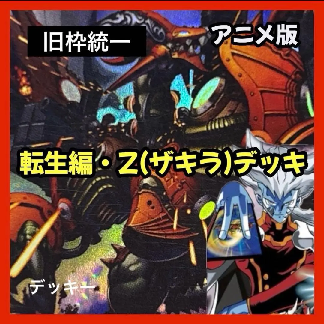 2026年最新】ザキラデッキの人気アイテム - メルカリ