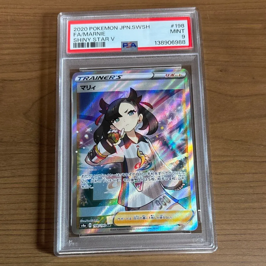 2026年最新】マリィ sr シャイニースター psa9の人気アイテム - メルカリ