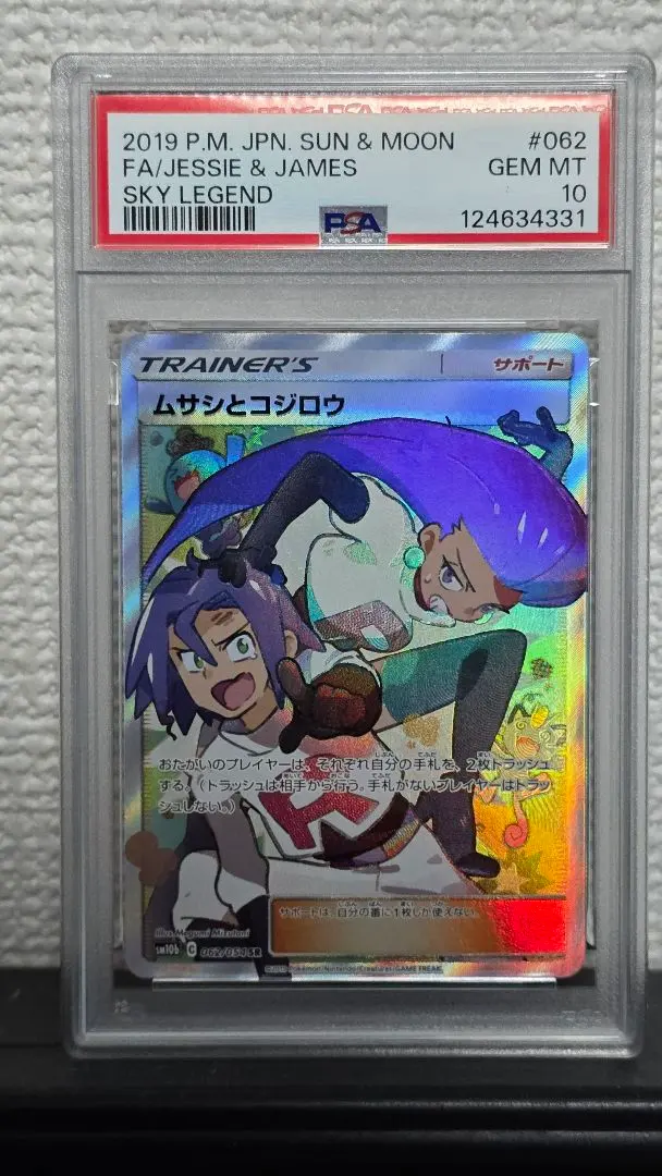 2026年最新】ムサシとコジロウ sr psa9の人気アイテム - メルカリ