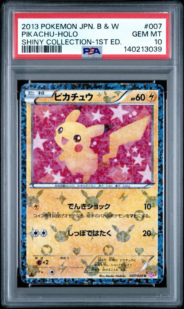 2026年最新】シャイニーコレクション ピカチュウ psa10の人気アイテム
