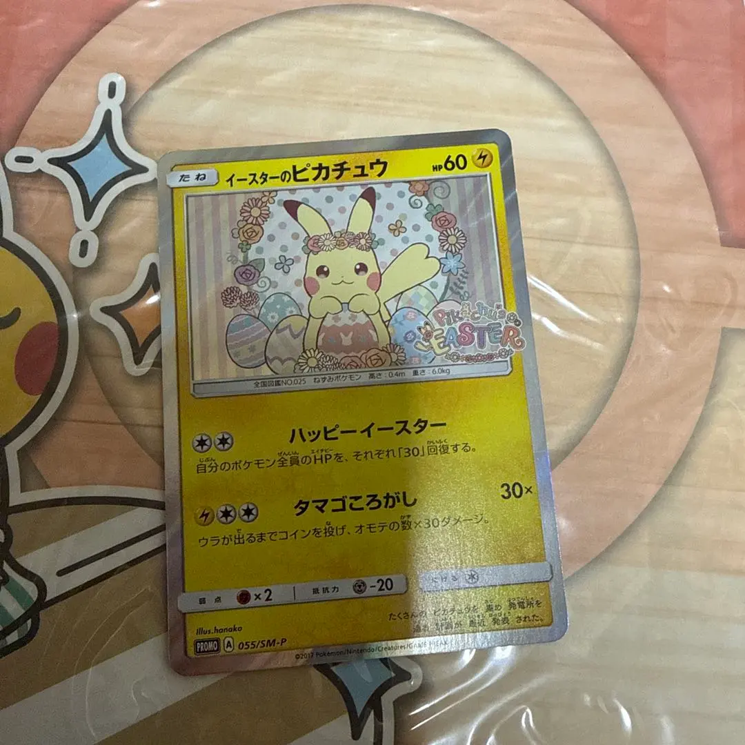 2026年最新】ポケモンカード イースターのピカチュウ 055/SM-P
