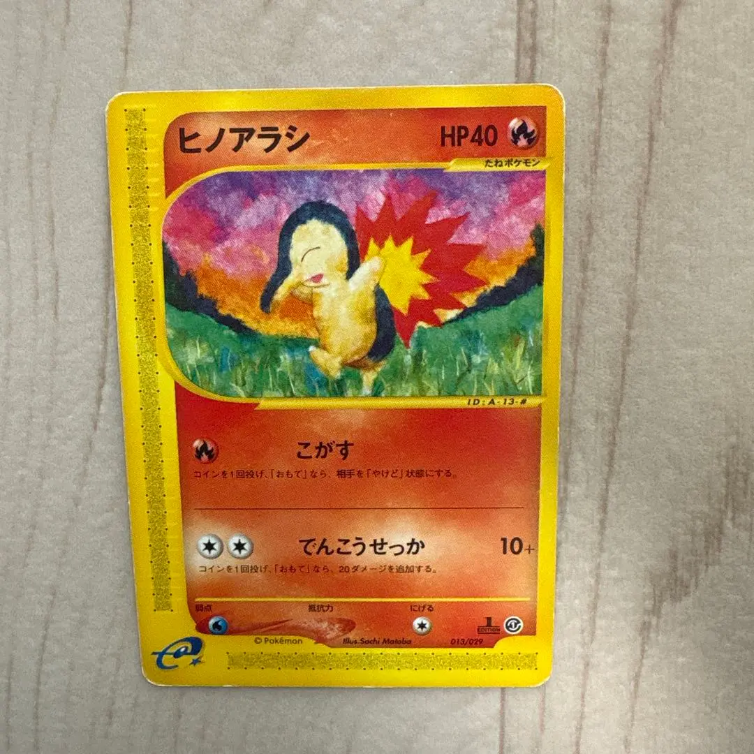 2026年最新】ヒノアラシ eカードの人気アイテム - メルカリ