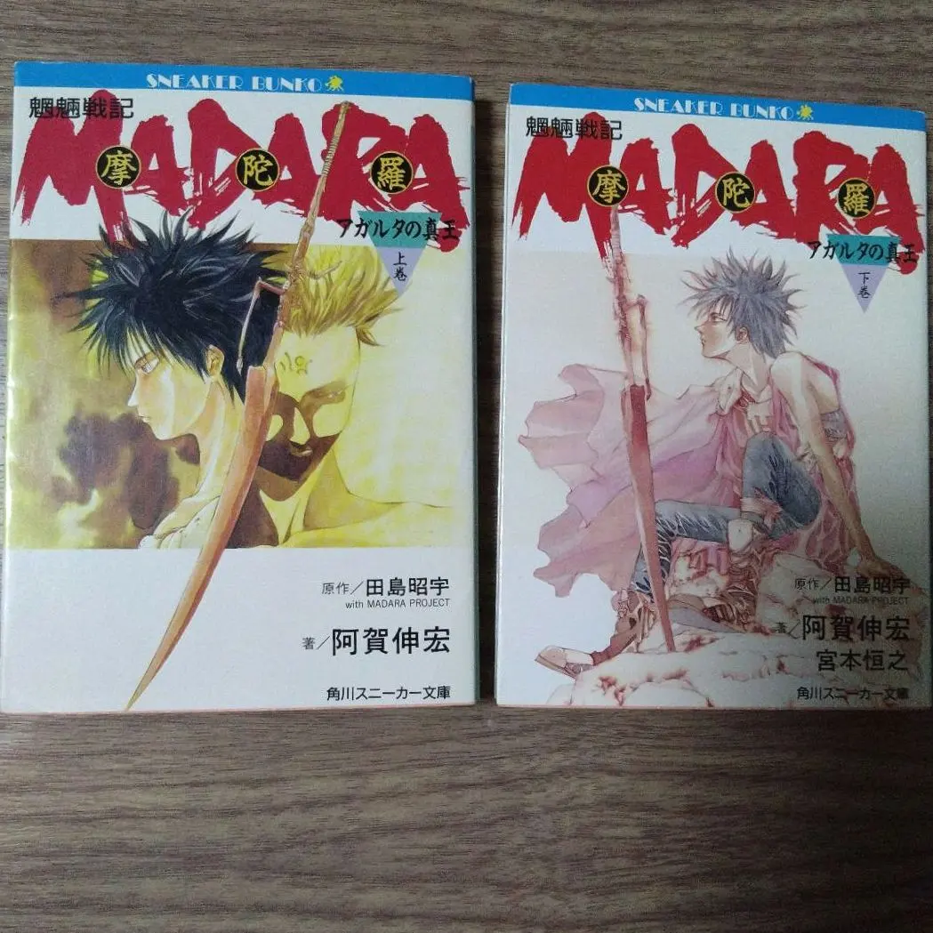 2026年最新】魍魎戦記MADARA 摩陀羅の人気アイテム - メルカリ