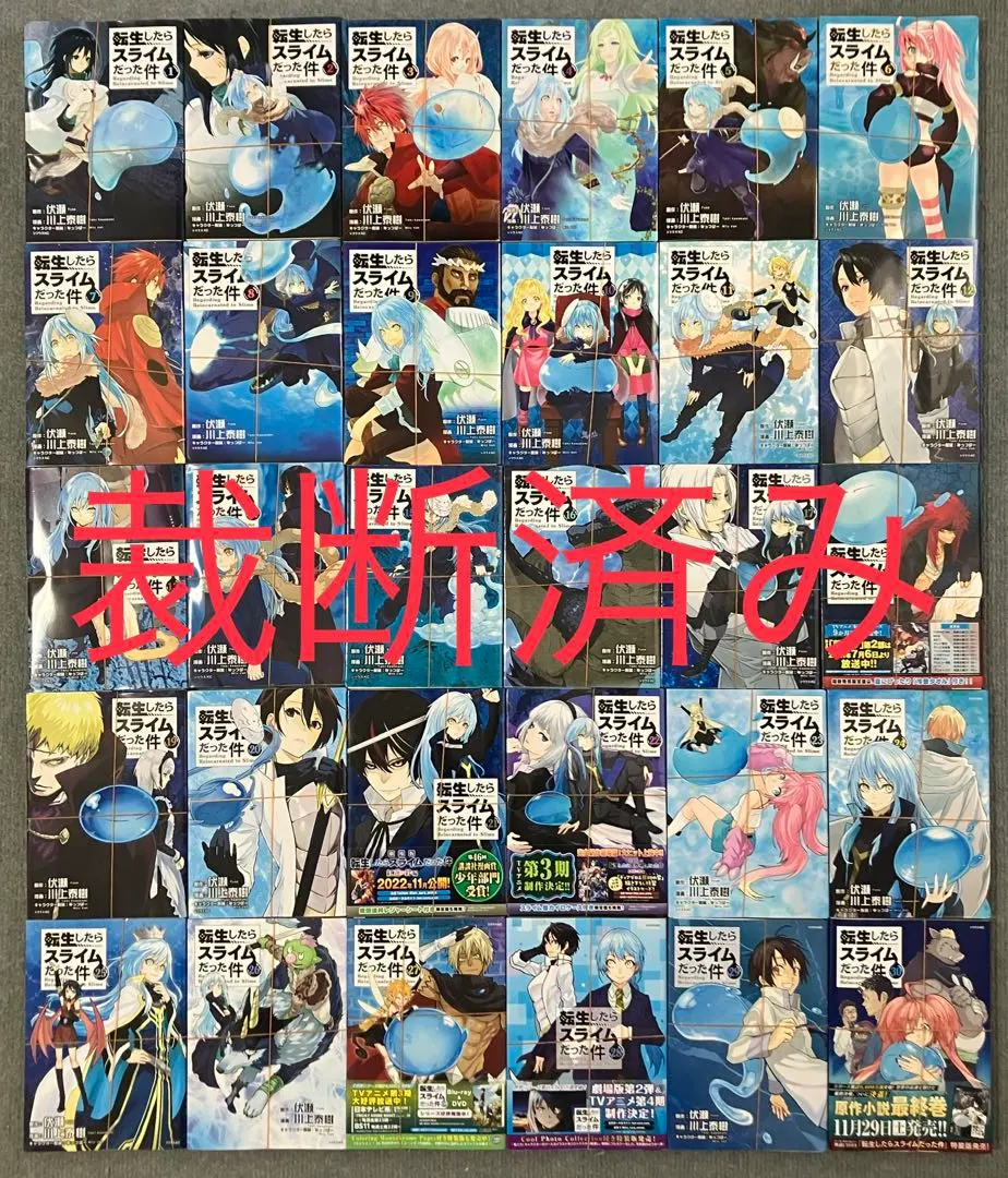 2026年最新】転生したらスライムだった件 全巻 裁断の人気アイテム