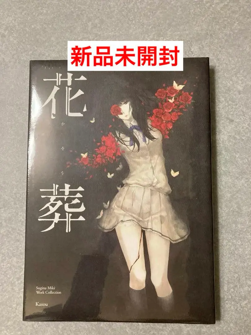 新品】花葬杉菜水姫作品第二集Innocent Grey 杉菜水姬殻之少女