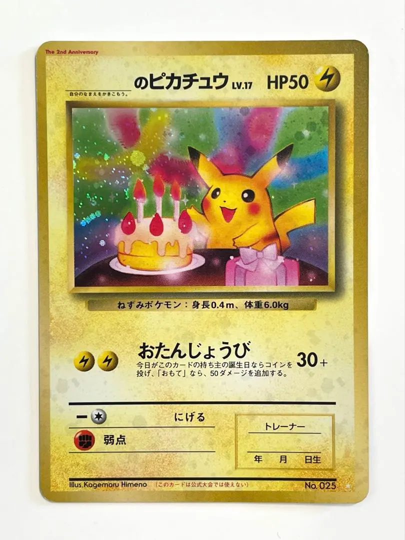 2026年最新】お誕生日ピカチュウ 旧裏の人気アイテム - メルカリ