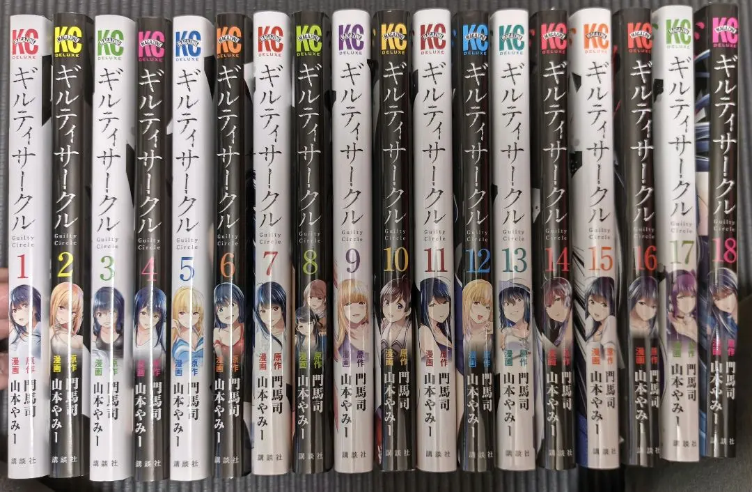 2026年最新】ギルティサークル 全巻の人気アイテム - メルカリ