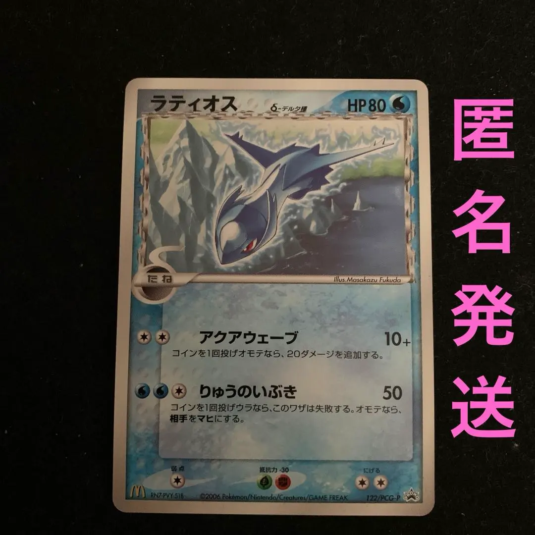 2026年最新】ラティオス マクドナルド プロモの人気アイテム - メルカリ