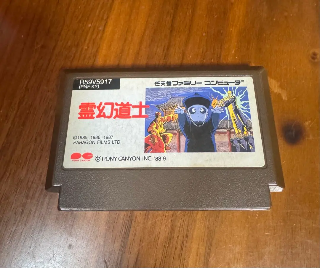 2026年最新】霊幻道士 ファミコンの人気アイテム - メルカリ