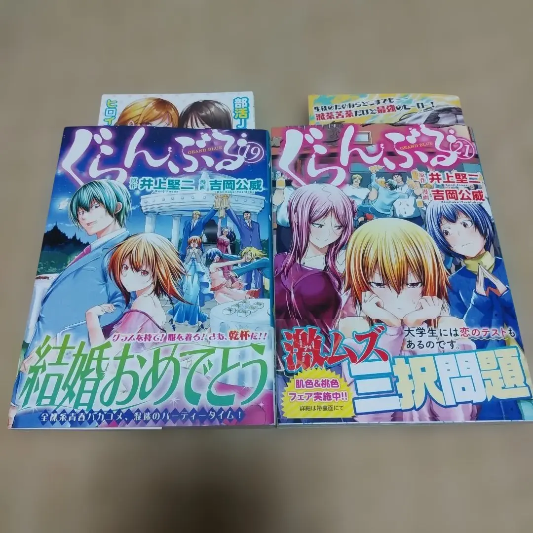 2026年最新】ぐらんぶる 初版の人気アイテム - メルカリ