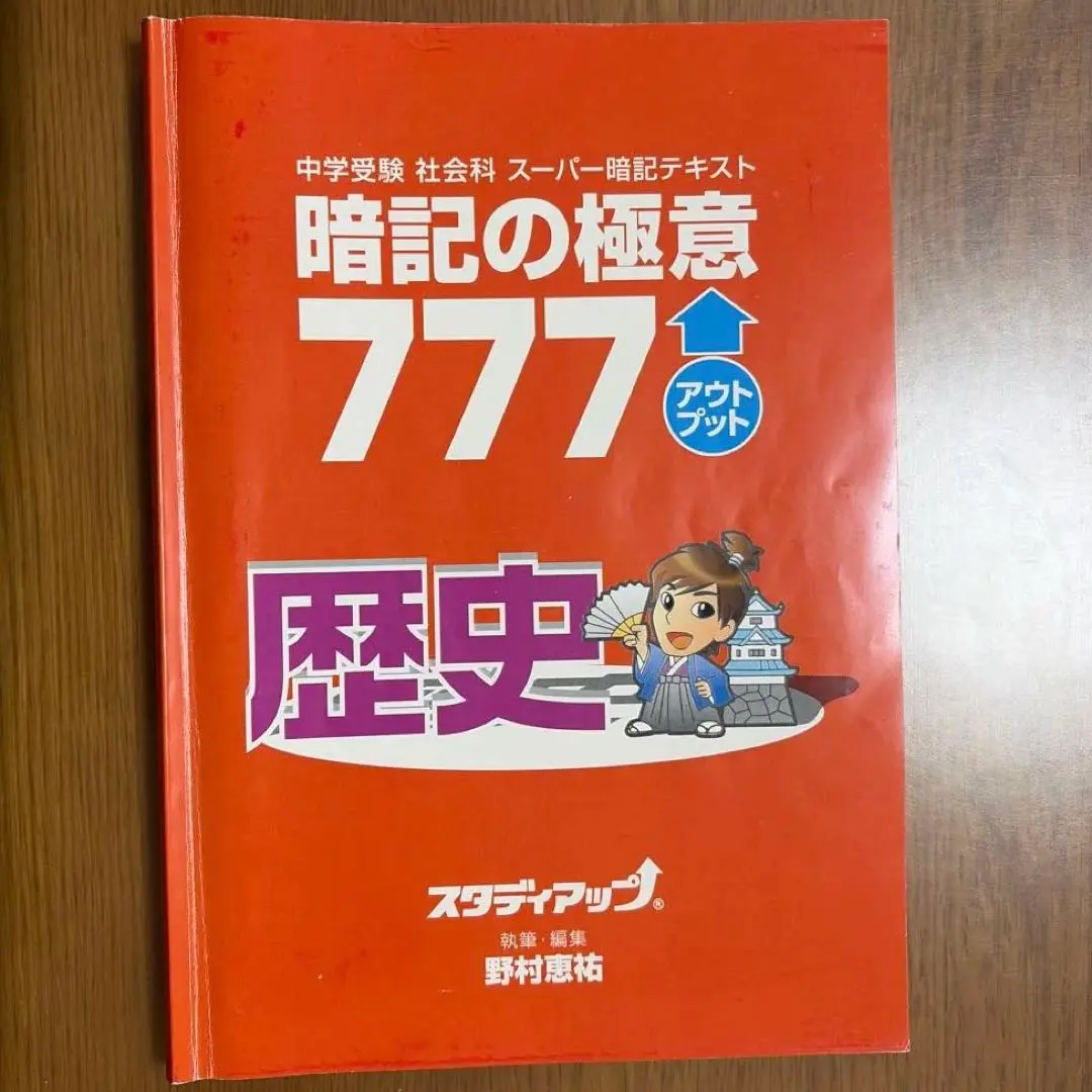 2026年最新】暗記の極意777の人気アイテム - メルカリ