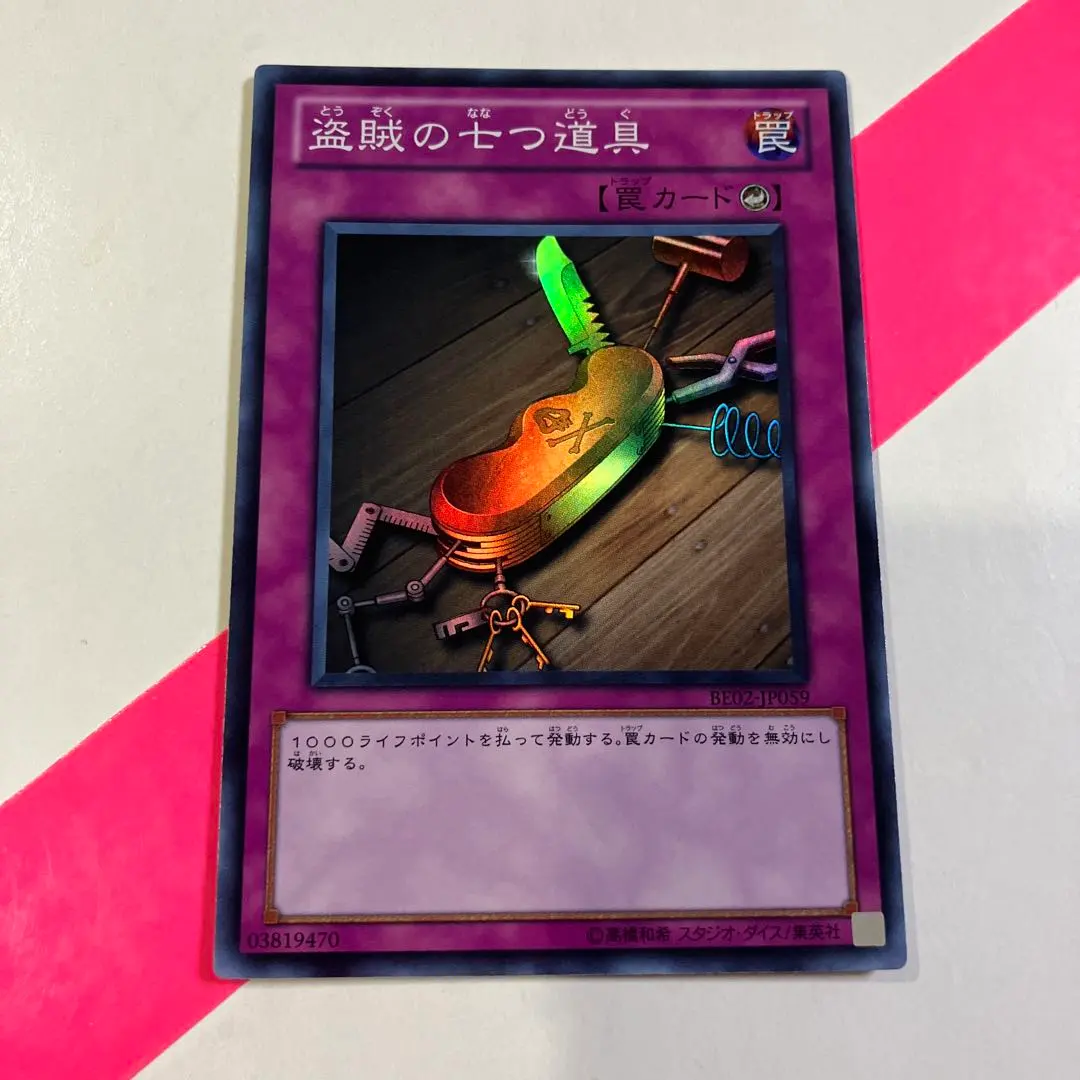 2026年最新】盗賊の七つ道具 be02の人気アイテム - メルカリ