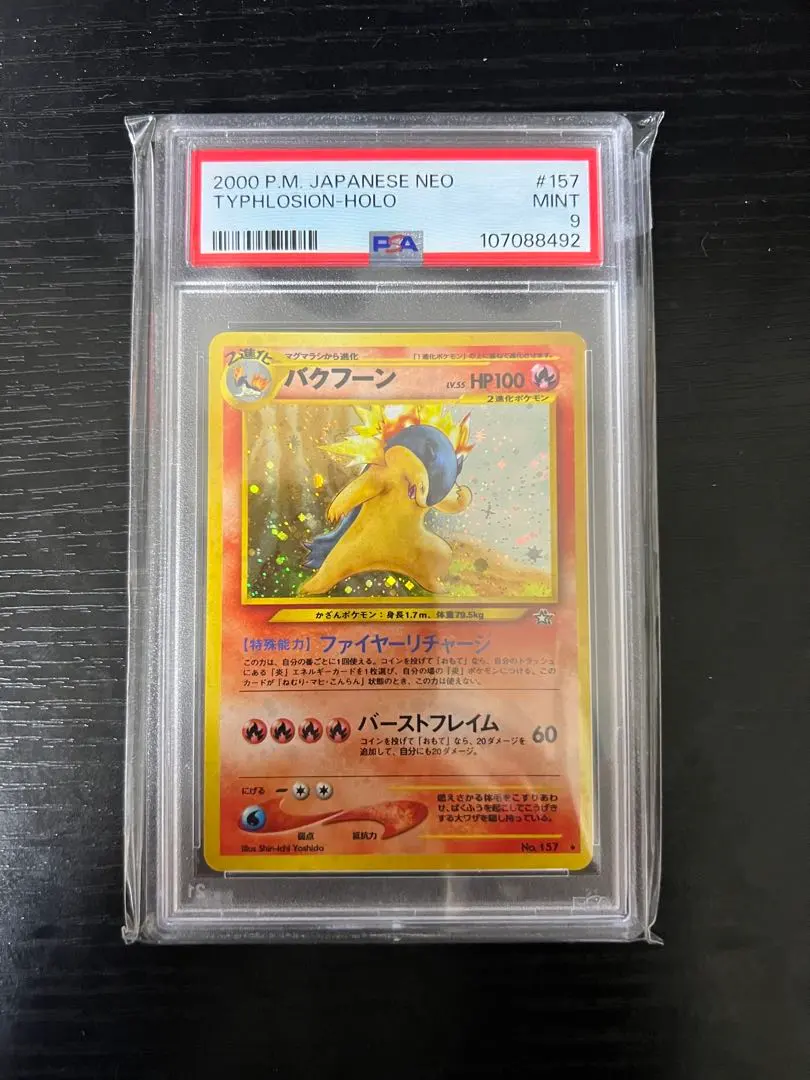 2026年最新】バクフーン 旧裏 psa10の人気アイテム - メルカリ