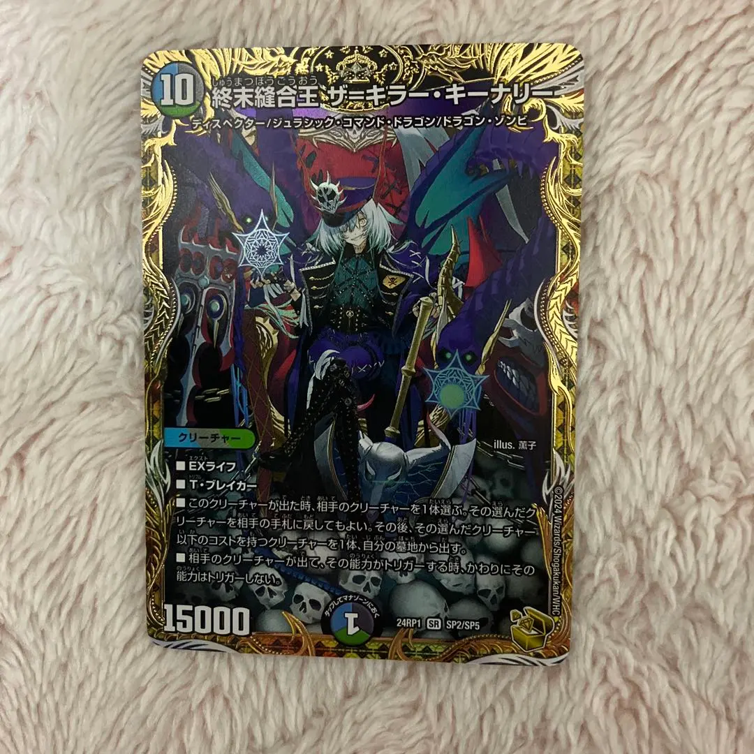 2026年最新】終末縫合王 ザ＝キラー・キーナリー 金トレジャーの人気