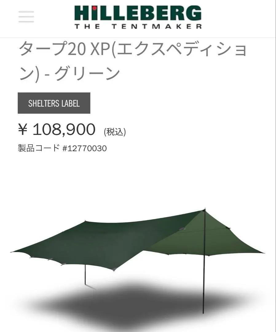 2025年最新】hilleberg tarp 20の人気アイテム - メルカリ