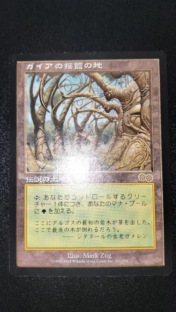 2026年最新】mtg ガイアの揺籃の地の人気アイテム - メルカリ