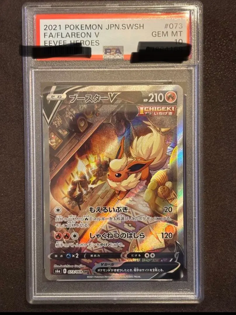 2026年最新】ブースターV sa psa9の人気アイテム - メルカリ