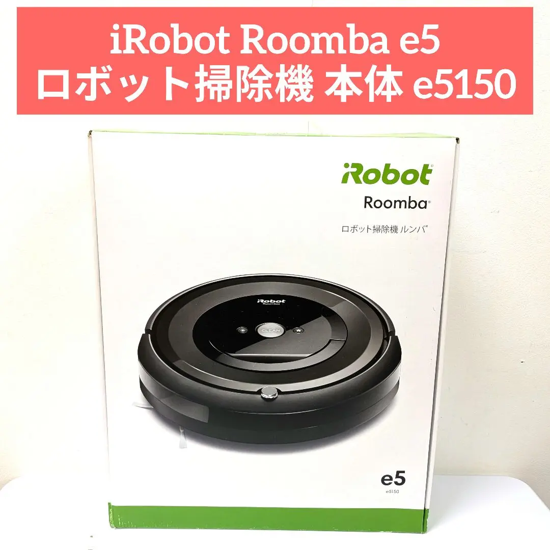 2026年最新】ルンバ e5150の人気アイテム - メルカリ