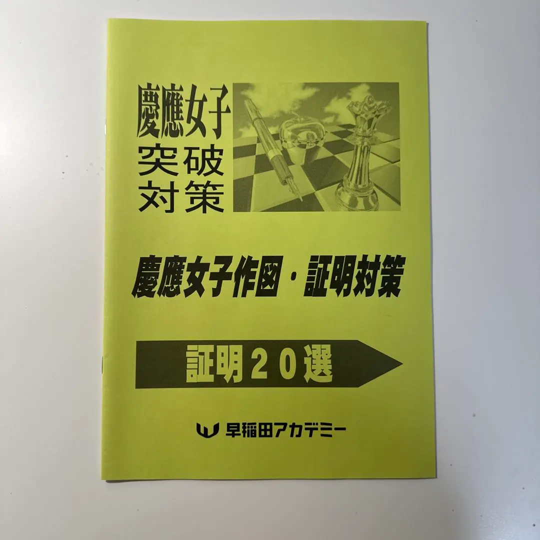 2026年最新】慶應女子 早稲アカの人気アイテム - メルカリ