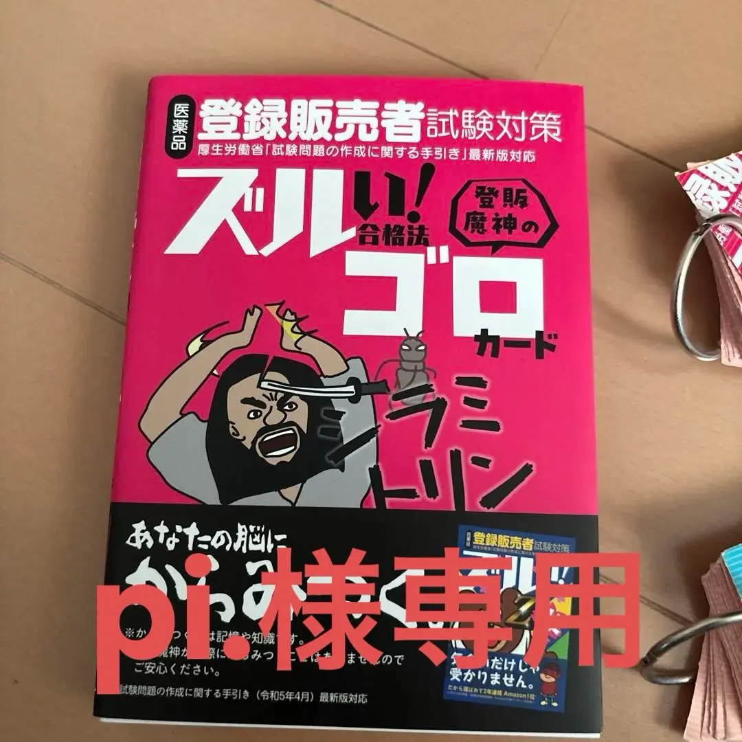 2026年最新】ズル本ゴロカードの人気アイテム - メルカリ