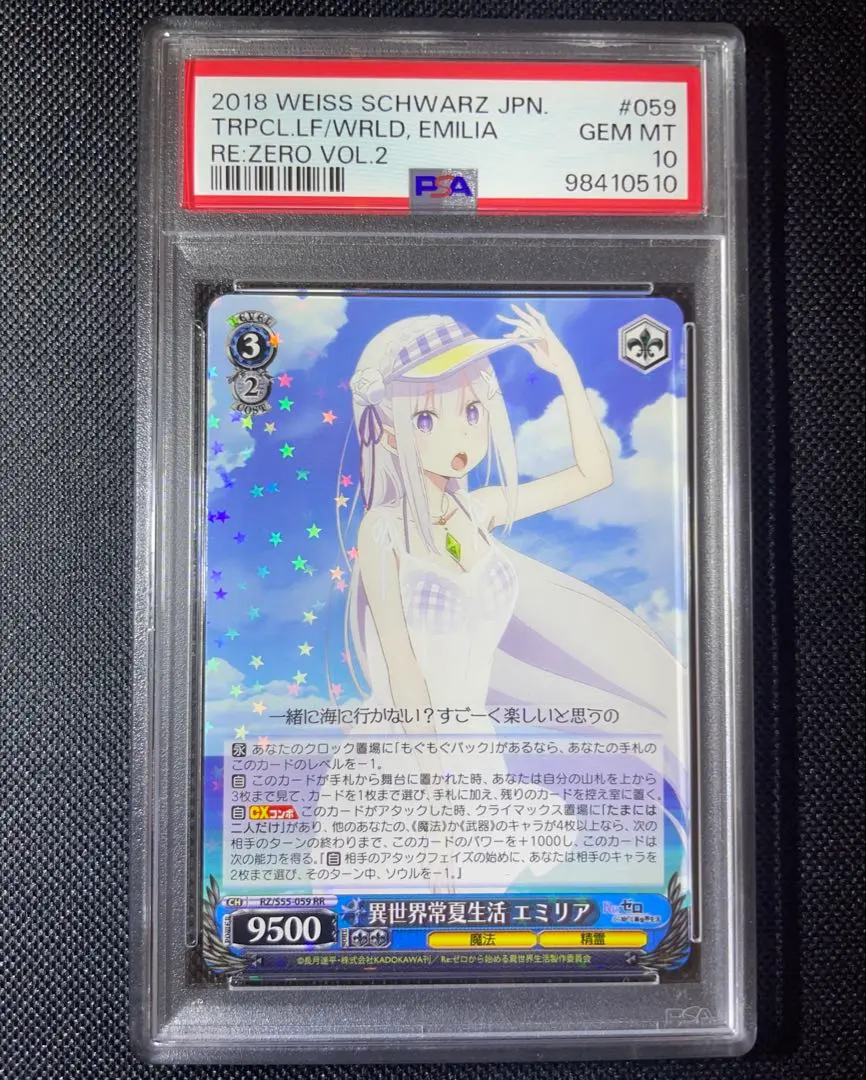2026年最新】エミリア psa10の人気アイテム - メルカリ