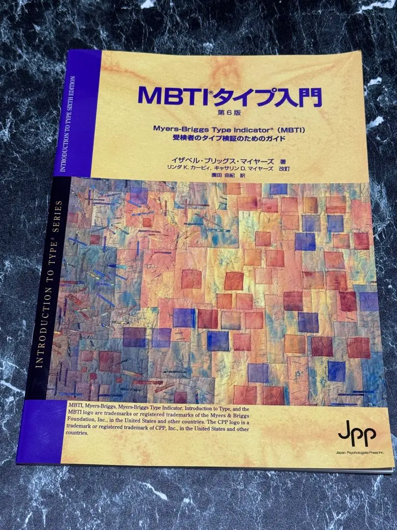 2026年最新】mbti 入門の人気アイテム - メルカリ