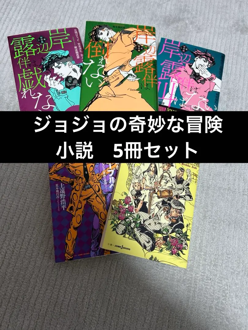 2026年最新】乙一 ジョジョの人気アイテム - メルカリ
