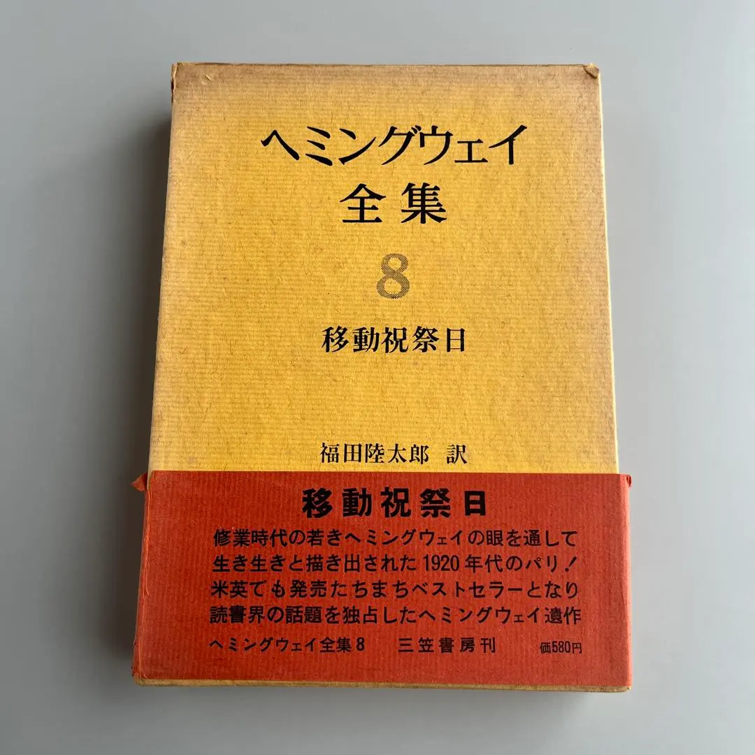 2026年最新】ヘミングウェイ 全集の人気アイテム - メルカリ