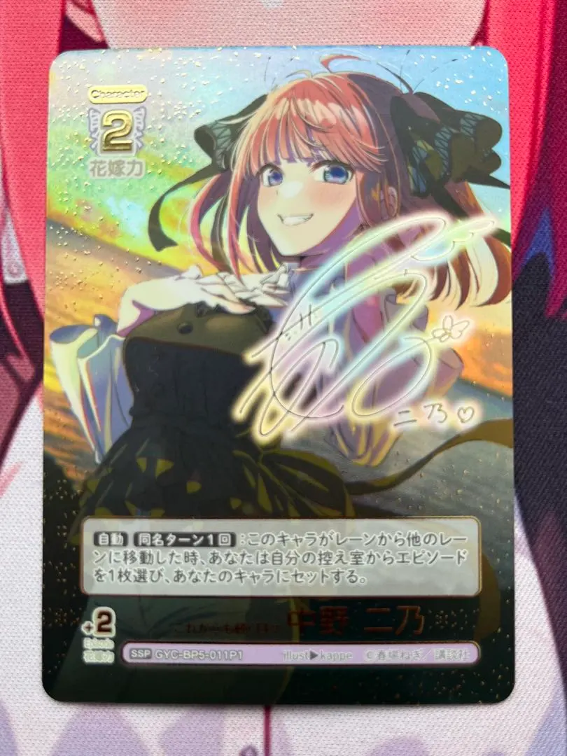 2026年最新】五等分の花嫁カードゲーム 二乃 sspの人気アイテム - メルカリ