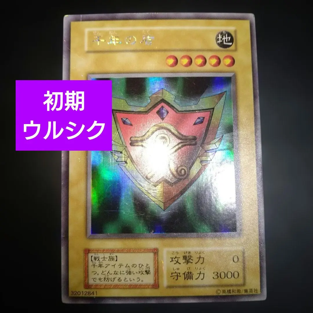 2026年最新】遊戯王 千年の盾 ウルトラシークレットの人気アイテム