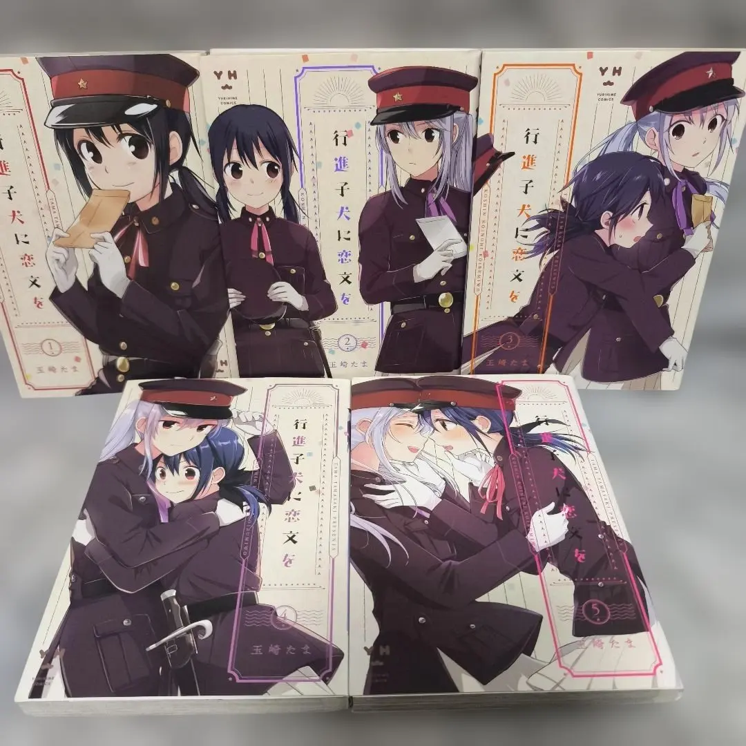 2026年最新】行進子犬に恋文を の人気アイテム - メルカリ