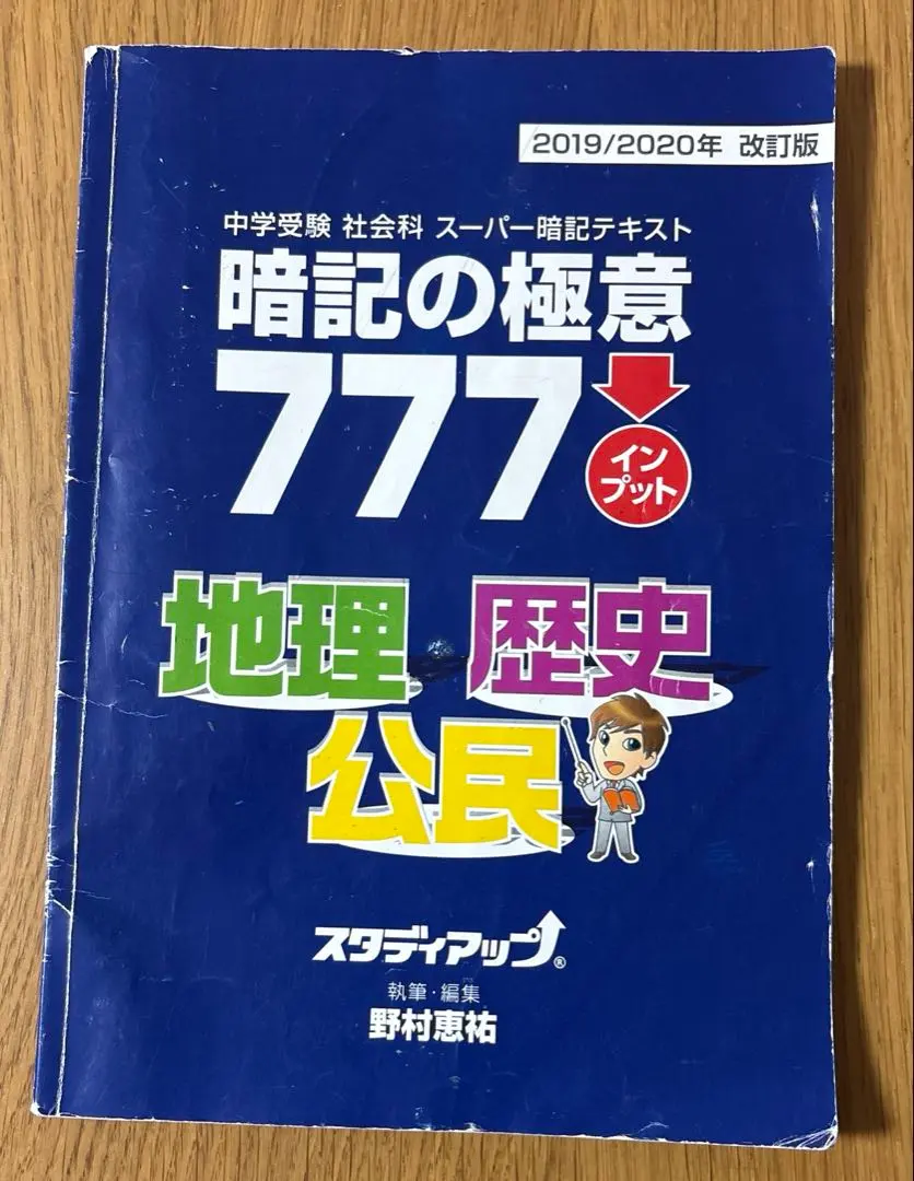 2026年最新】暗記の極意777の人気アイテム - メルカリ