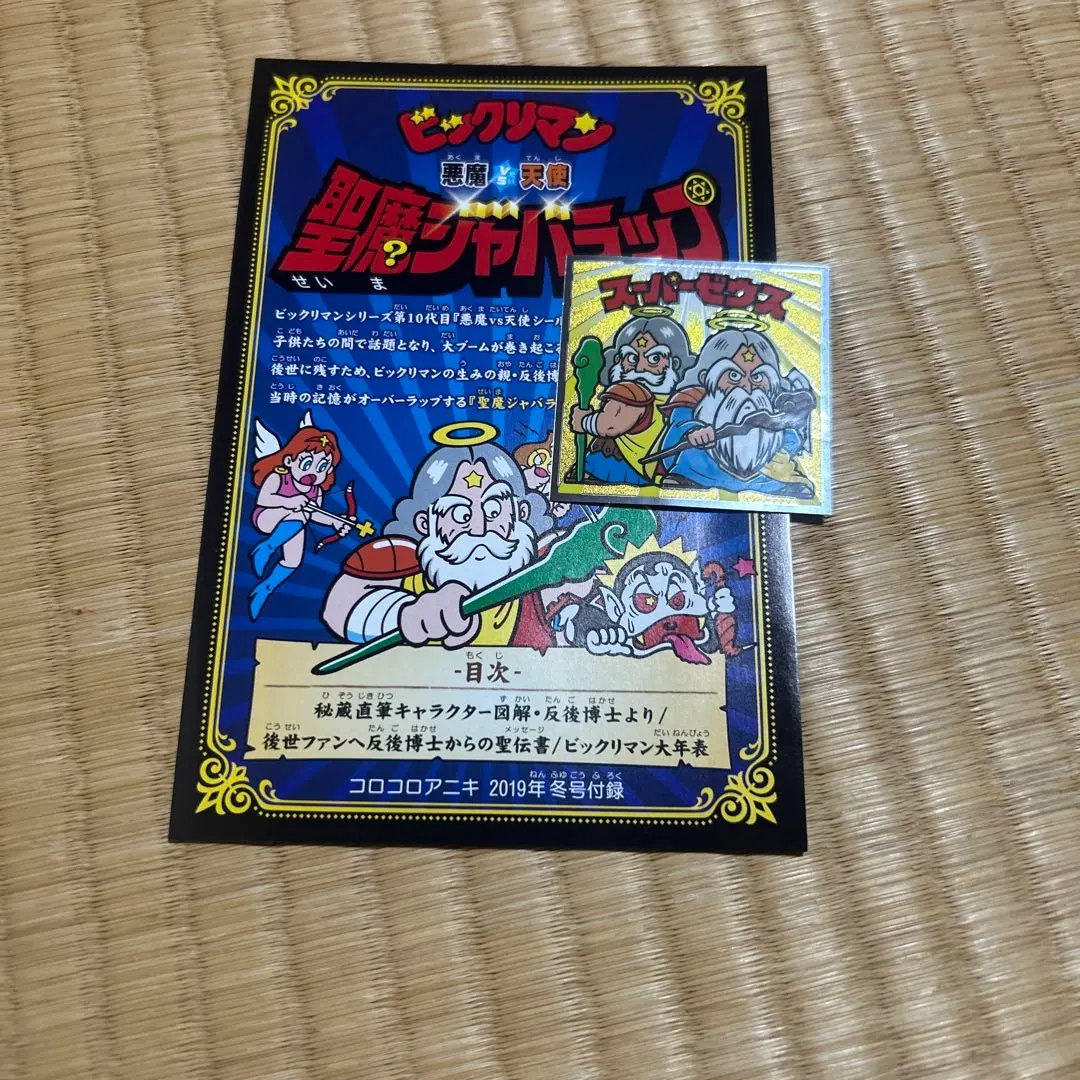 2026年最新】スーパーゼウス コロコロアニキの人気アイテム - メルカリ