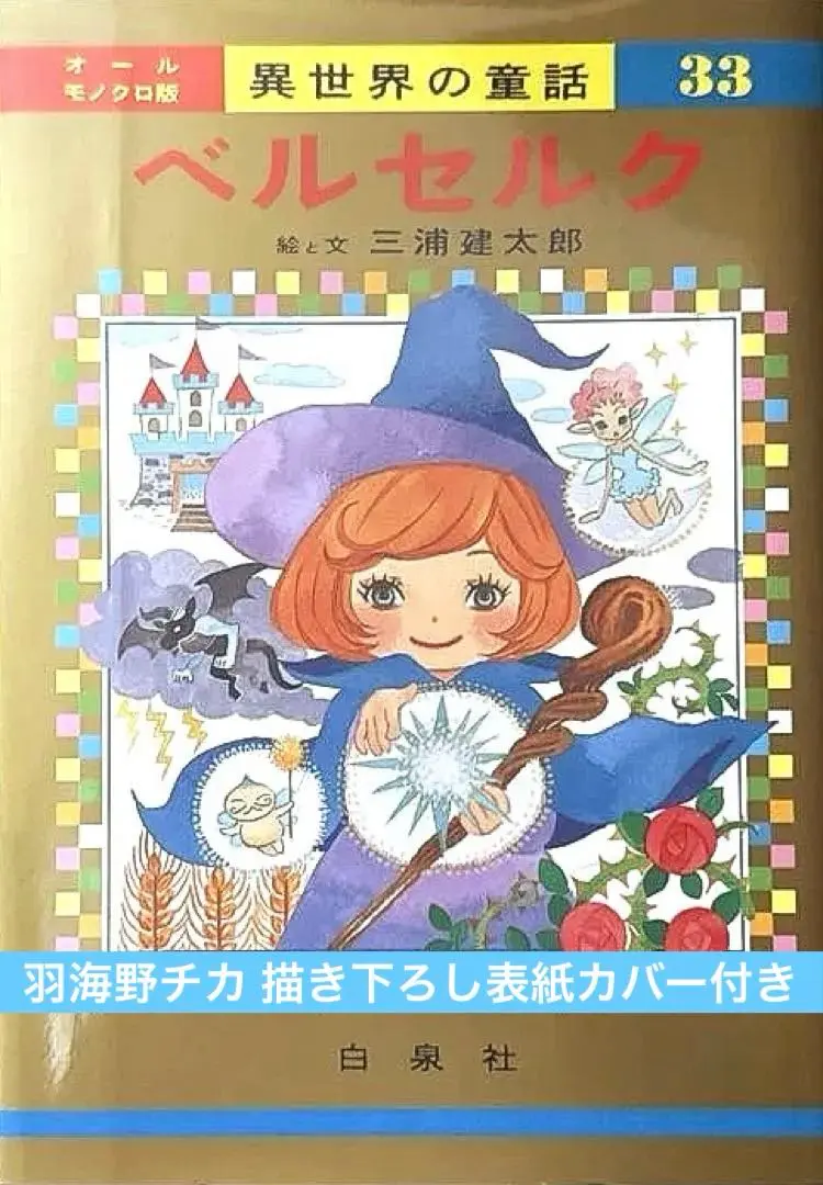 2026年最新】羽海野チカ ベルセルクの人気アイテム - メルカリ