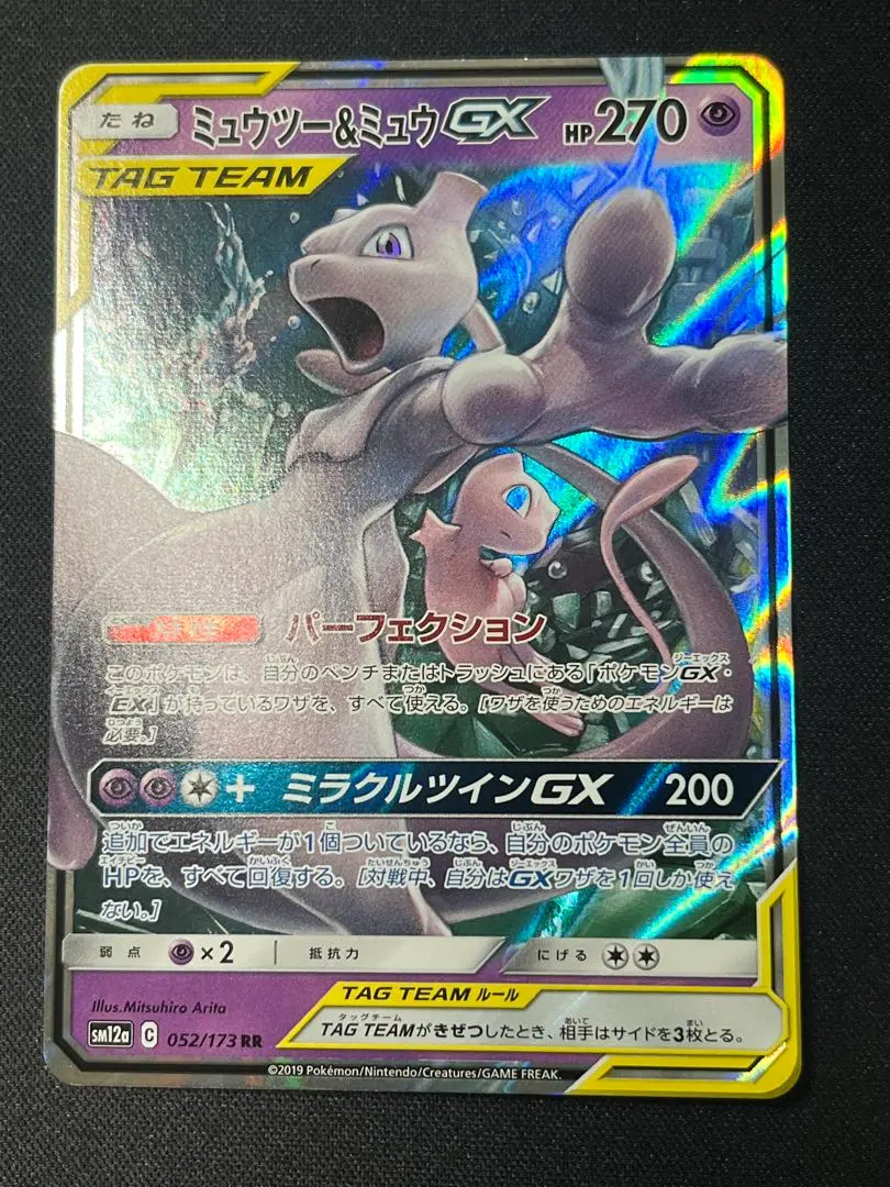 2026年最新】ミュウツー 046/Pの人気アイテム - メルカリ