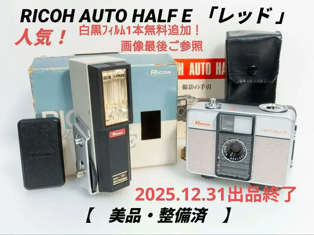 2026年最新】ricohオートハーフ ストロボの人気アイテム - メルカリ