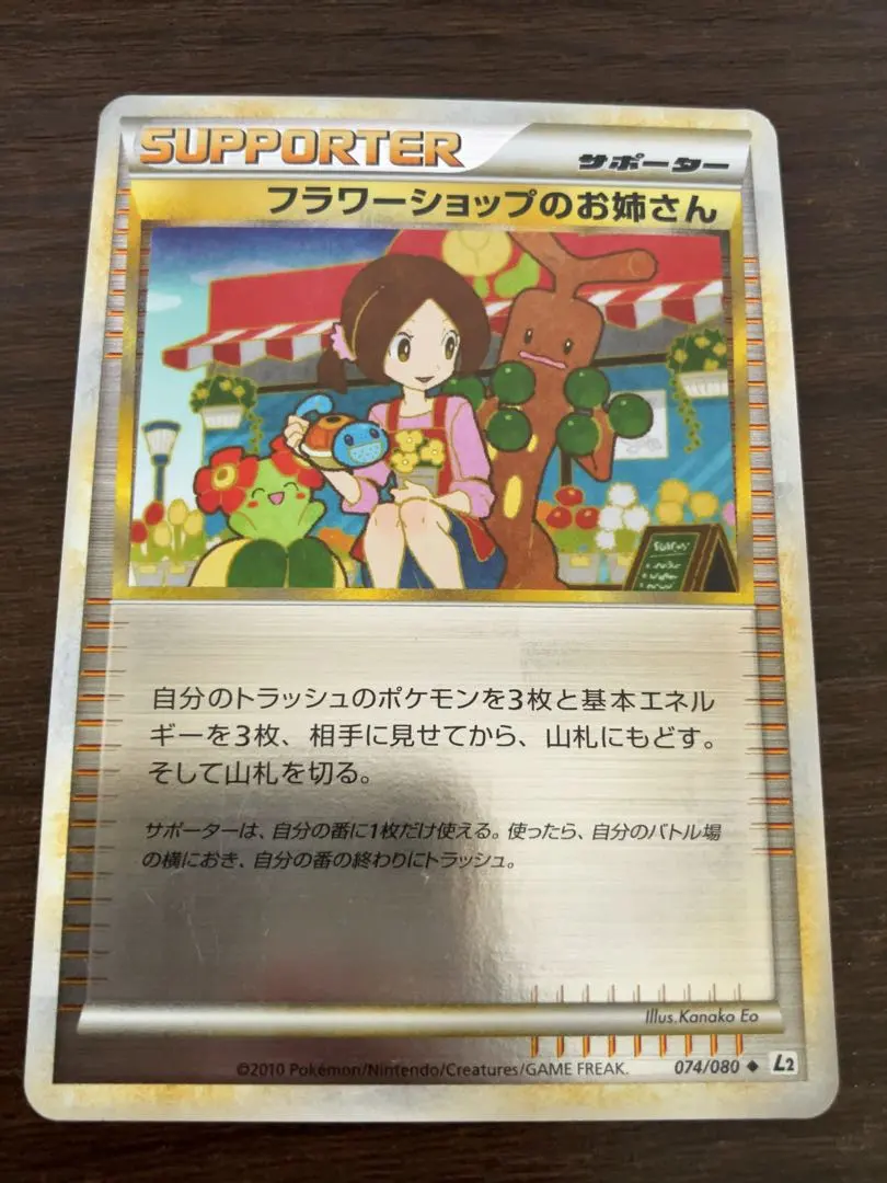 2026年最新】ポケモンカード フラワーショップのお姉さんの人気