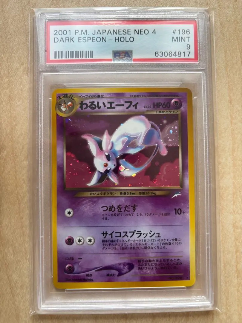 2026年最新】わるいエーフィ 旧裏 psaの人気アイテム - メルカリ