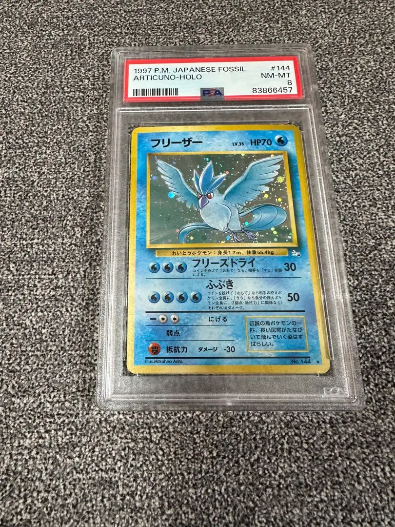 2026年最新】フリーザー 旧裏 psaの人気アイテム - メルカリ