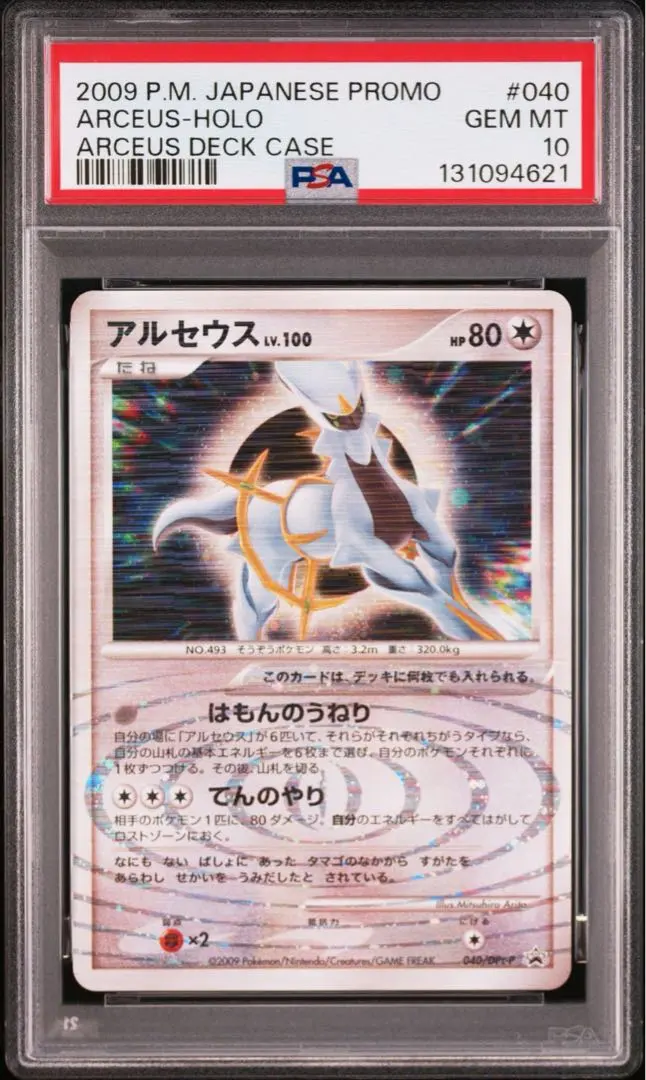2026年最新】アルセウス lv.100 psa10の人気アイテム - メルカリ
