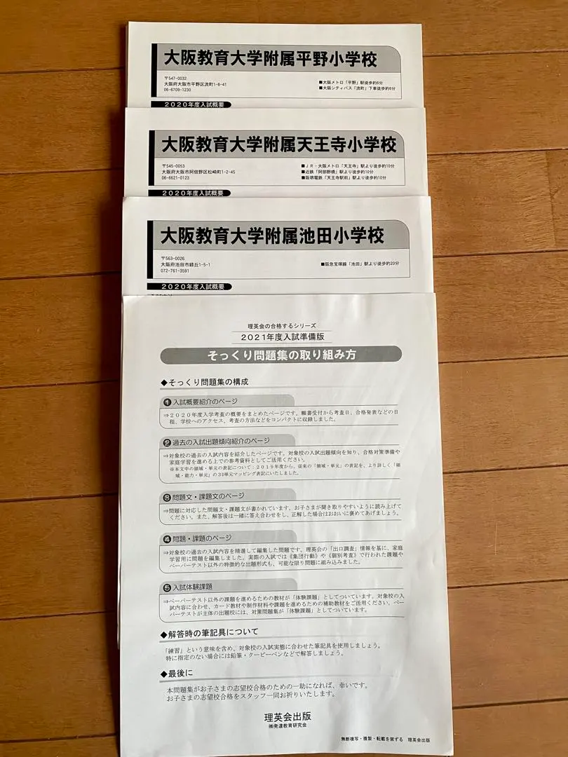 2026年最新】池田附属小学校の人気アイテム - メルカリ